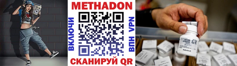 МЕТАДОН methadone Камышин